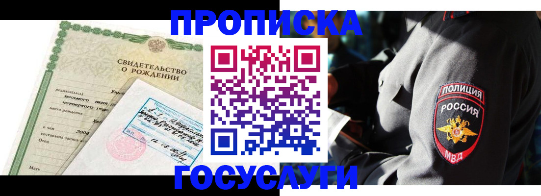 прописка ребенка в Малой Вишере